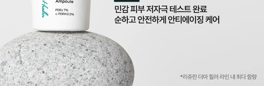 [리쥬란 독자소재_강력진정PDRx] 리쥬란 더마 힐러 모이스처 트리트먼트 앰플 30ml [기획(+마스크1매)/단품] 상세페이지 8